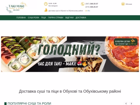 Зображення сайту taki-maki.com.ua