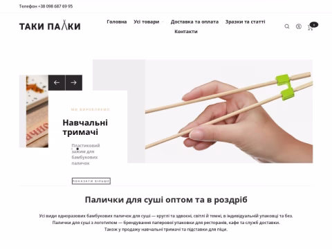 takipalki.com.ua - Таки-палки