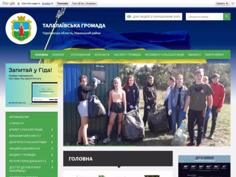 talalaivka-gromada.gov.ua - Талалаївська сільська рада
