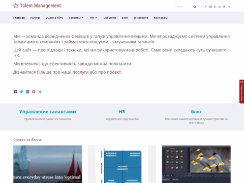 Зображення сайту talent-management.com.ua