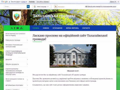 Зображення сайту talgromada.gov.ua