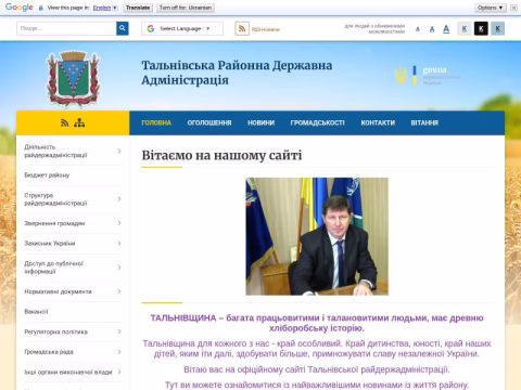 talnivska-rda.gov.ua - Тальнівська районна державна адміністрація