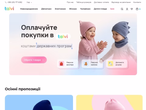 Зображення сайту talvi.com.ua