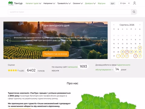 Зображення сайту tamtour.com.ua