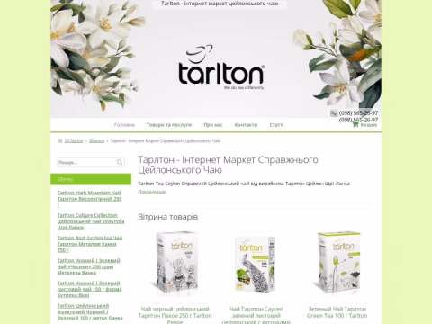 Зображення сайту tarlton.com.ua