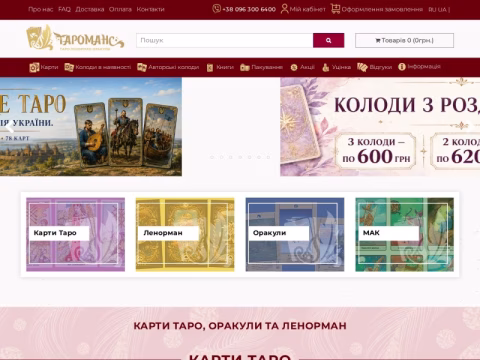 Зображення сайту taromance.com.ua