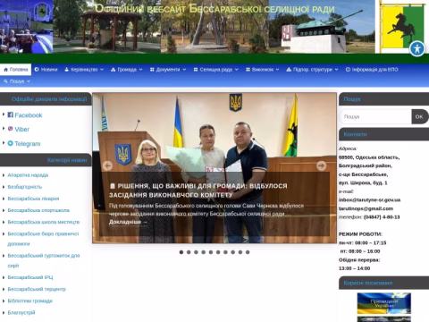Зображення сайту tarutyne-sr.gov.ua