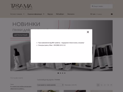 Зображення сайту tasama.ua