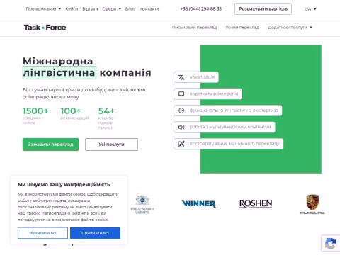 Зображення сайту taskforce.ua