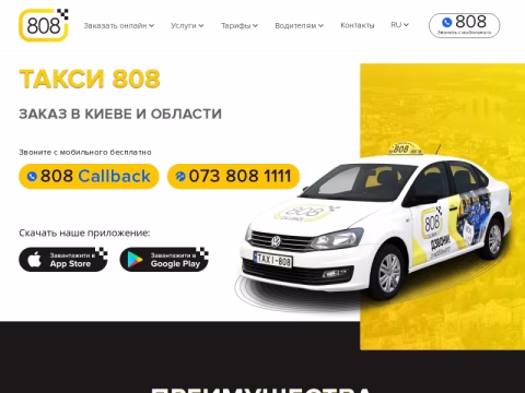 Зображення сайту taxi-808.in.ua