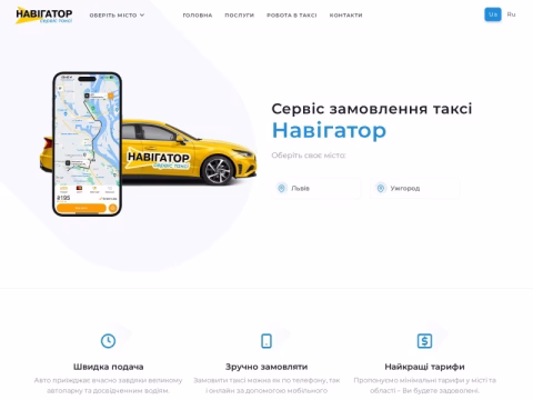 Зображення сайту taxi-navigator.com.ua