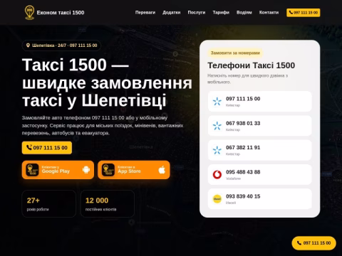 Зображення сайту taxi1500.com.ua