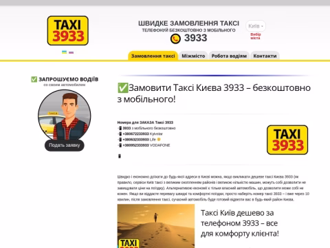 taxi3933.ua - Таксі Київ 3933