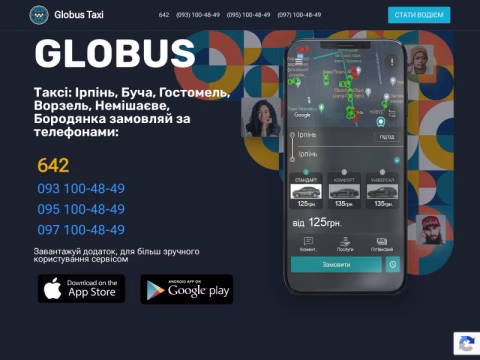 Зображення сайту taxiglobus.com.ua