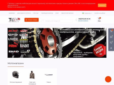 Зображення сайту tci-ukraine.com.ua