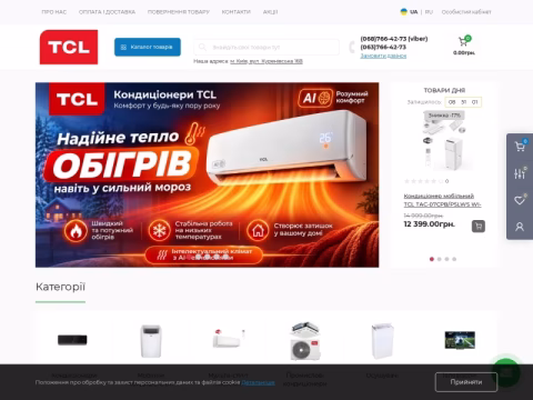 Зображення сайту tcl-ukraine.com.ua