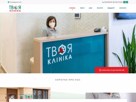 Зображення сайту tclinic.com.ua