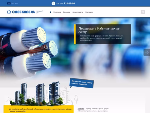 Зображення сайту td-odeskabel.com.ua