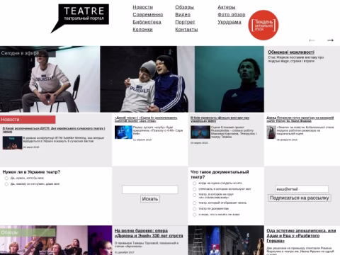 Зображення сайту teatre.com.ua