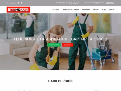 Зображення сайту technoclean.com.ua