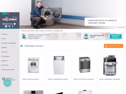 techservice.vn.ua - Техсервіс Вінниця