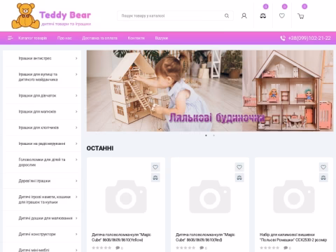 Зображення сайту teddy-bear.in.ua