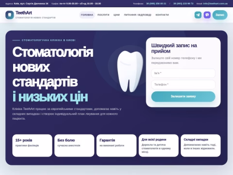 Зображення сайту teethart.com.ua