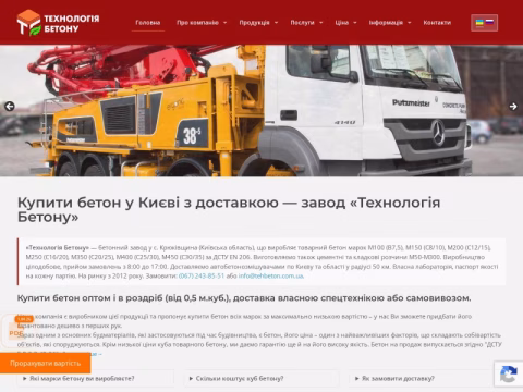 Зображення сайту tehbeton.com.ua
