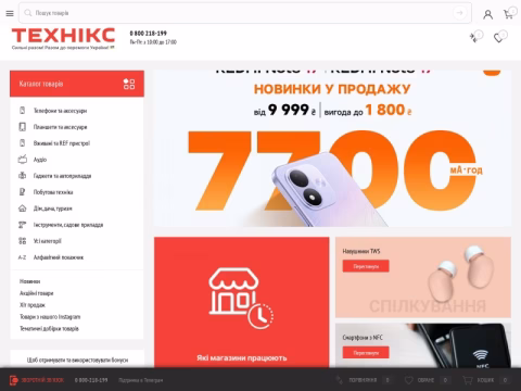 Зображення сайту tehniks.ua