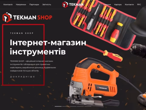 Зображення сайту tekman.com.ua