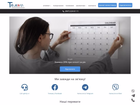 Зображення сайту telcom.net.ua