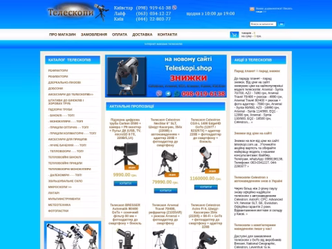 Зображення сайту teleskopi.com.ua