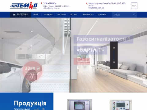 temio.com.ua - ТЕМІО