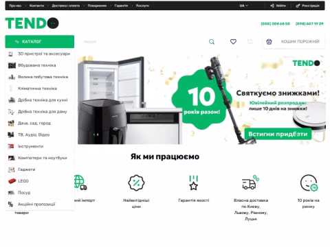 Зображення сайту tendo.com.ua