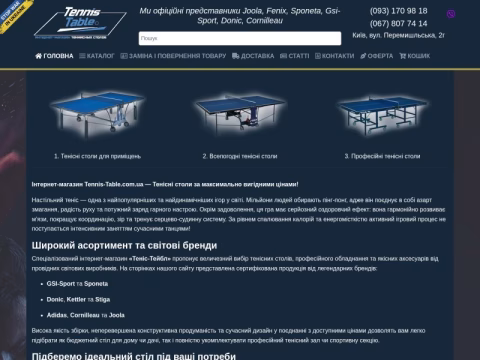 Зображення сайту tennis-table.com.ua