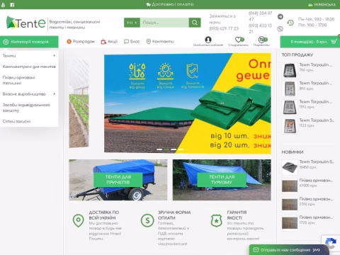 Зображення сайту tent-e.com.ua