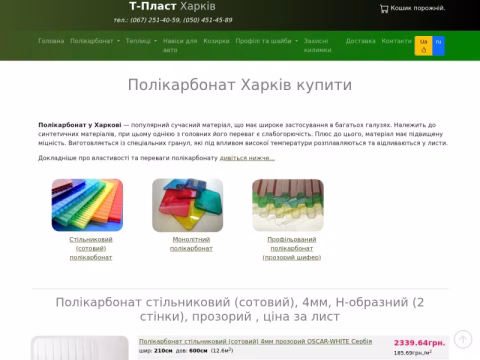 Зображення сайту teplitsa.kharkov.ua