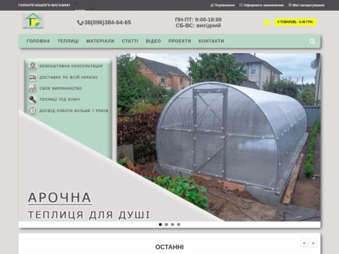 Зображення сайту teplitsamarket.com.ua