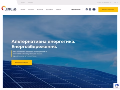Зображення сайту teplocel.com.ua