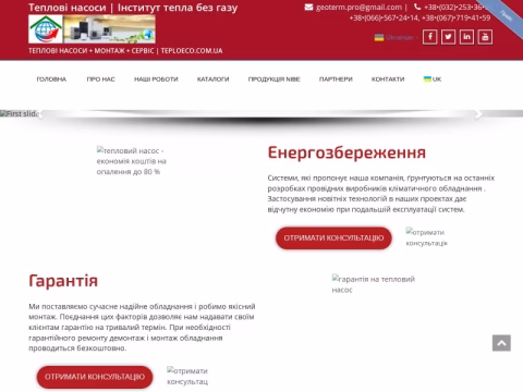 Зображення сайту teploeco.com.ua