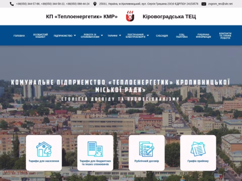 Зображення сайту teploenergetik.kr.ua