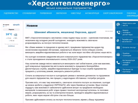 Зображення сайту teploenergo.ks.ua