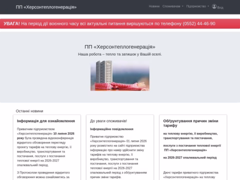 Зображення сайту teplogen.ks.ua