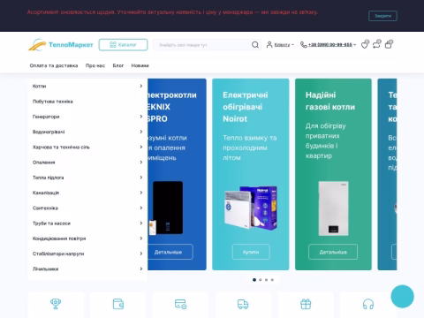 Зображення сайту teplomarket.kh.ua