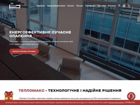 Зображення сайту teplomax.ua