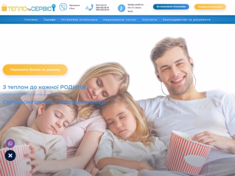 Зображення сайту teploservice.od.ua