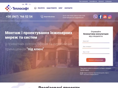 Зображення сайту teplosoft.com.ua