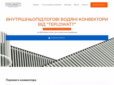Зображення сайту teplowatt.in.ua