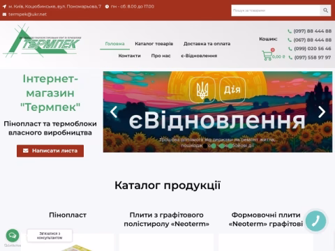 Зображення сайту termpek.kiev.ua
