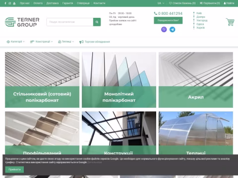 Зображення сайту ternergroup.com.ua